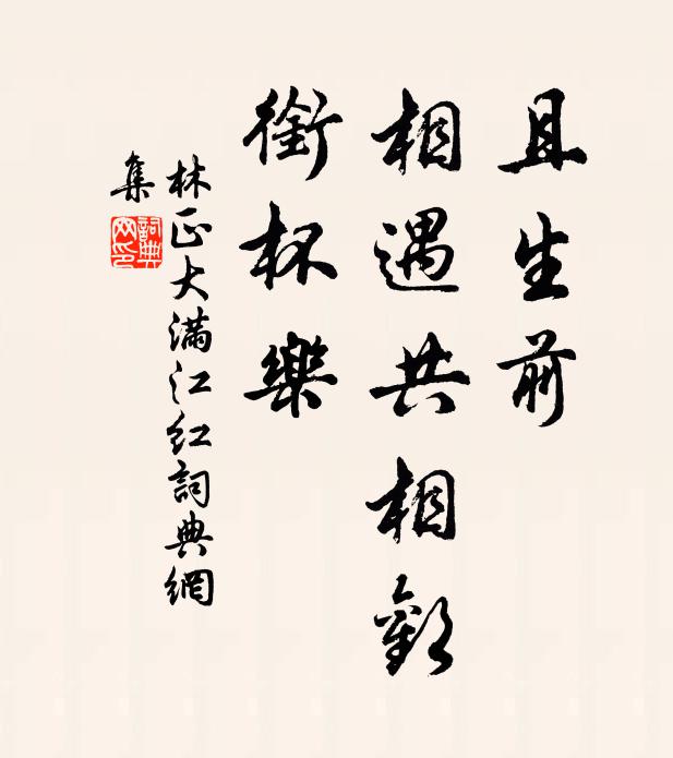 便擺脫羈么，逍遙能幾 詩詞名句