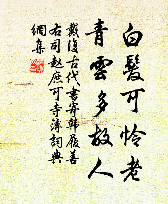 七閩香光，家以為祖 詩詞名句