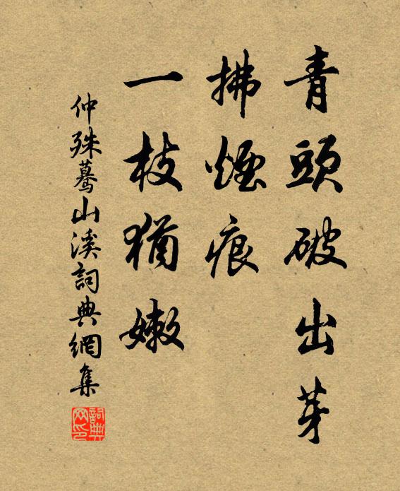 神情邃美膚粗惡，涇渭由來兩清濁 詩詞名句