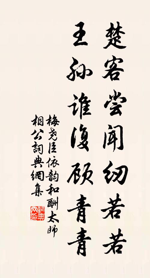 披榛啟其塗，與古相追馳 詩詞名句