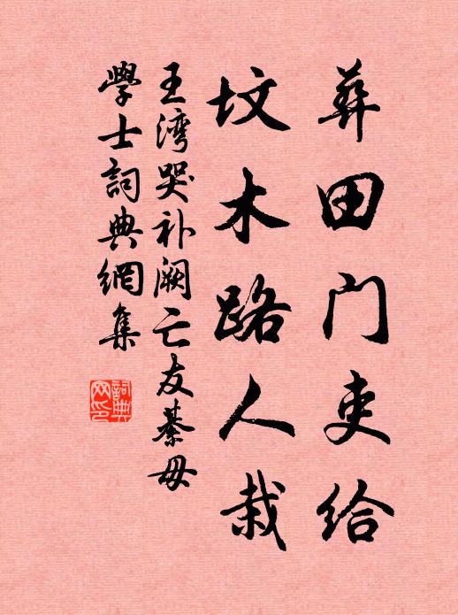 子美學古胸，萬卷郁含蓄 詩詞名句