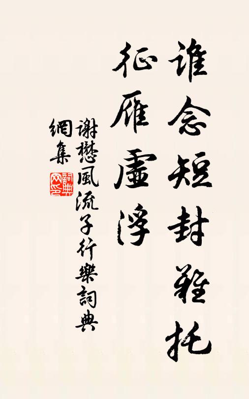 頹節風霜變，流年芳景侵 詩詞名句