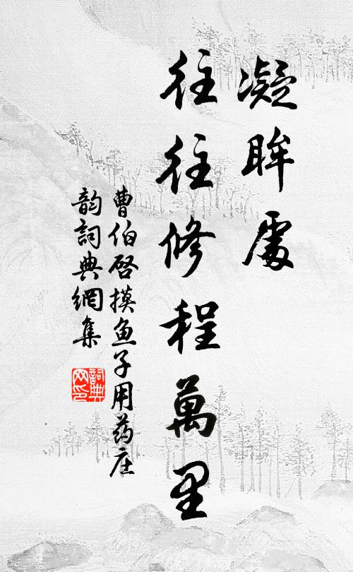 岸轉青螺合，煙明白鳥雙 詩詞名句