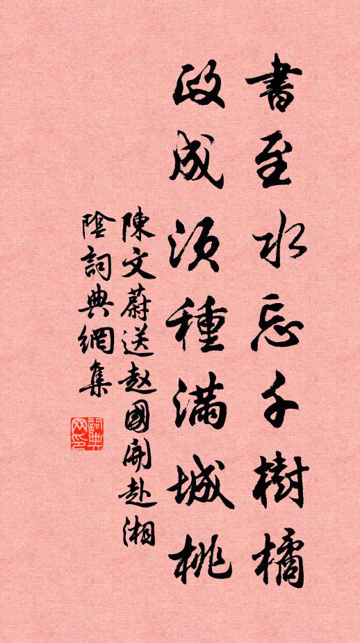 重添香餌為鉤釣 詩詞名句