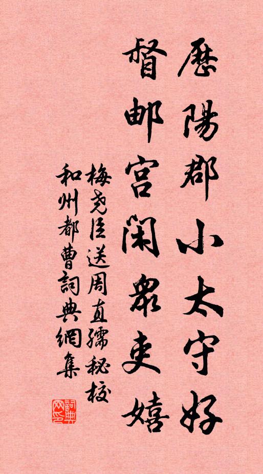 文叔一人知此翁，洛陽城裡又春風 詩詞名句