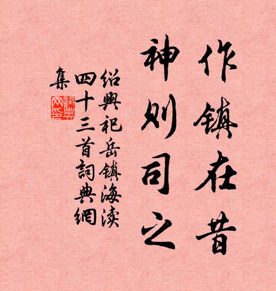 江風吹雨逐人來，行過山前首重回 詩詞名句