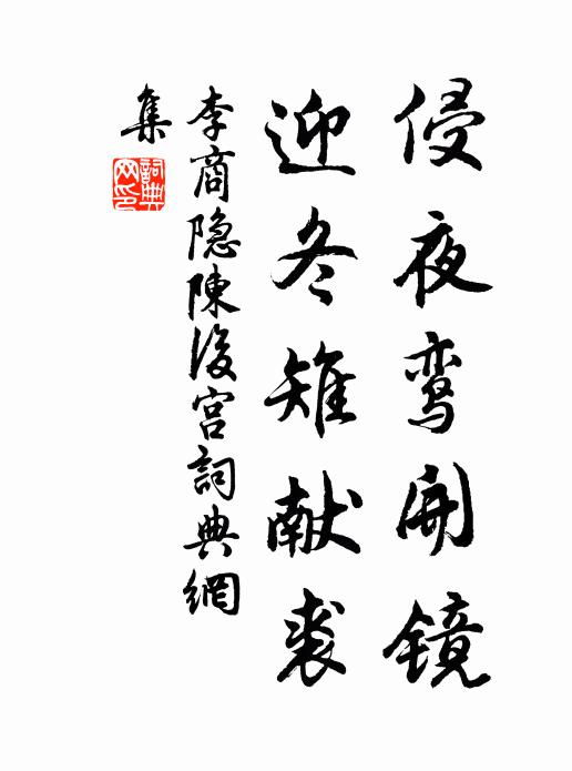 欲裝劫去多難補，待算征來恰又提 詩詞名句