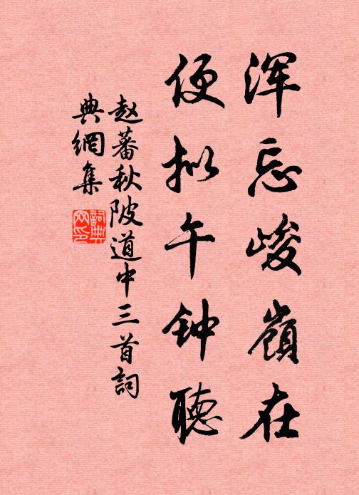 山翁醉矣，一笛小樓空，思往事，看孤雲，目斷征鴻去 詩詞名句