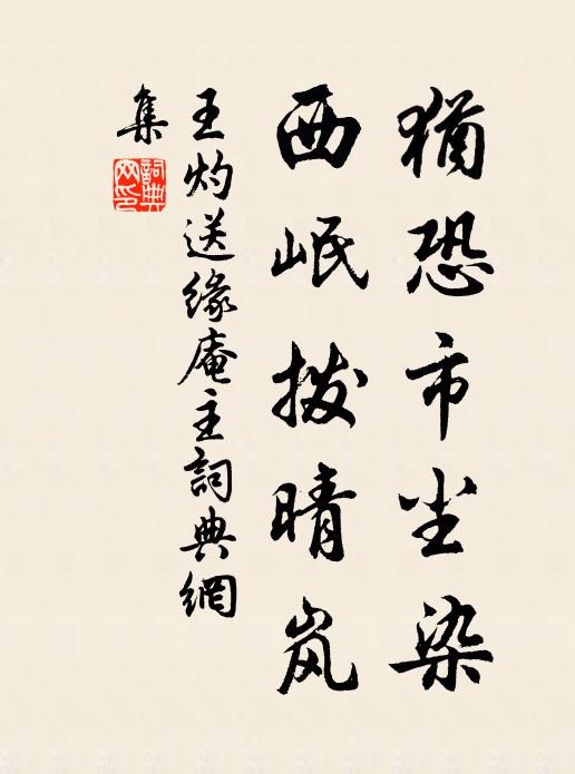 靜宜園中咨政處，駐茲清曉所必臨 詩詞名句