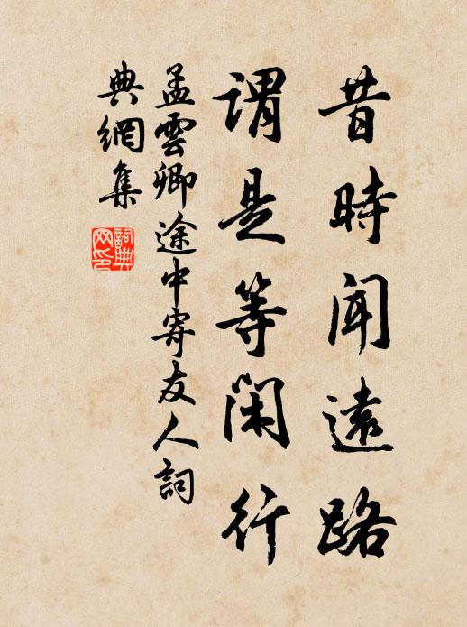 春來春筍滿豐陽，只把盤餐勸孟光 詩詞名句