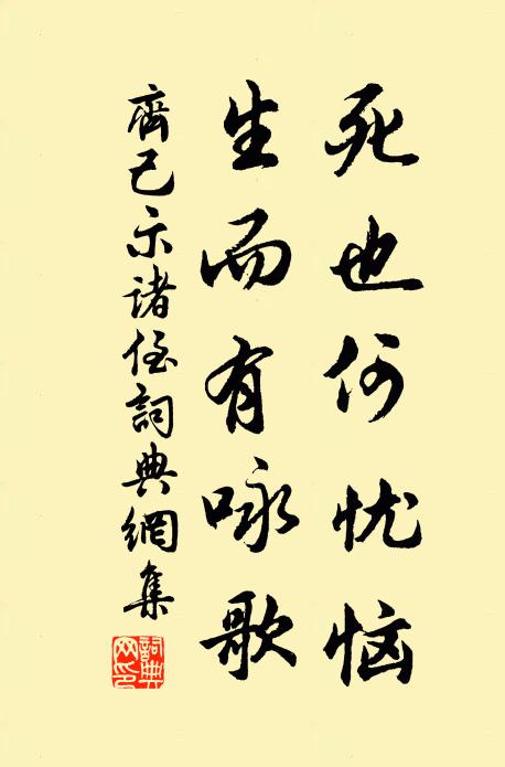 久知心遠懷桑梓，已喜身閒棄簿書 詩詞名句