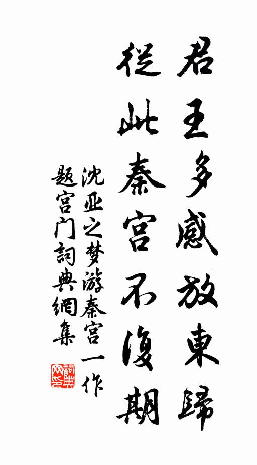 政爾具絺綌，又當營褐裘 詩詞名句