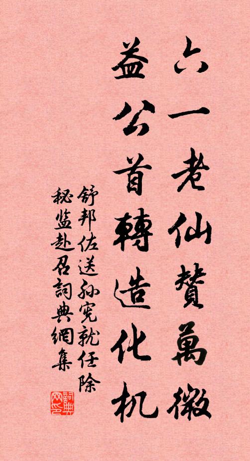 湛湛融君渥，渠渠獎士賢 詩詞名句