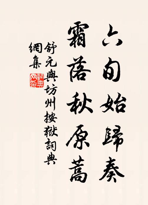 春雲依檻暖，夕照落山明 詩詞名句