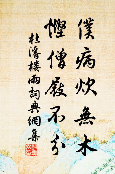 天台廬岳難忘處，泉石皆知舊姓名 詩詞名句