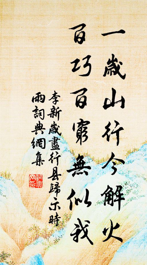 旋挑初出筍，漫掐自生茶 詩詞名句