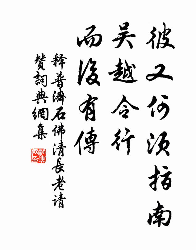 晝公詩律尚能傳，間有赤烏黃耳句 詩詞名句