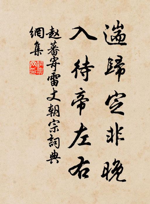 且盡身前一醉，休問古來今往，及取菊花殘 詩詞名句