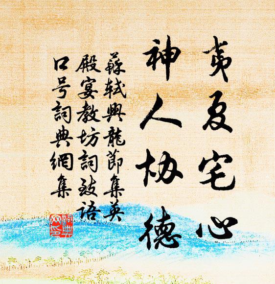 往時赤壁好風月，俱助兩郎詩句新 詩詞名句