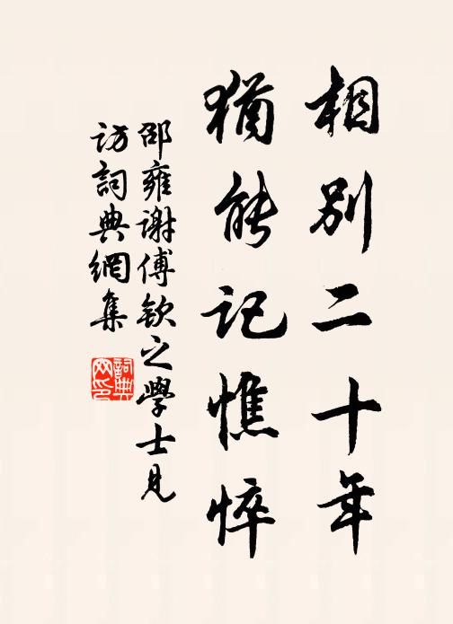 肸鄉是期，祚我明德 詩詞名句