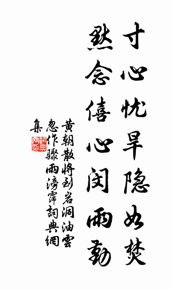 時無燕召公，勿剪非甘棠 詩詞名句