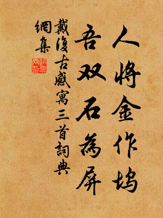 一片山溪從蠹損，數行文字任塵侵 詩詞名句