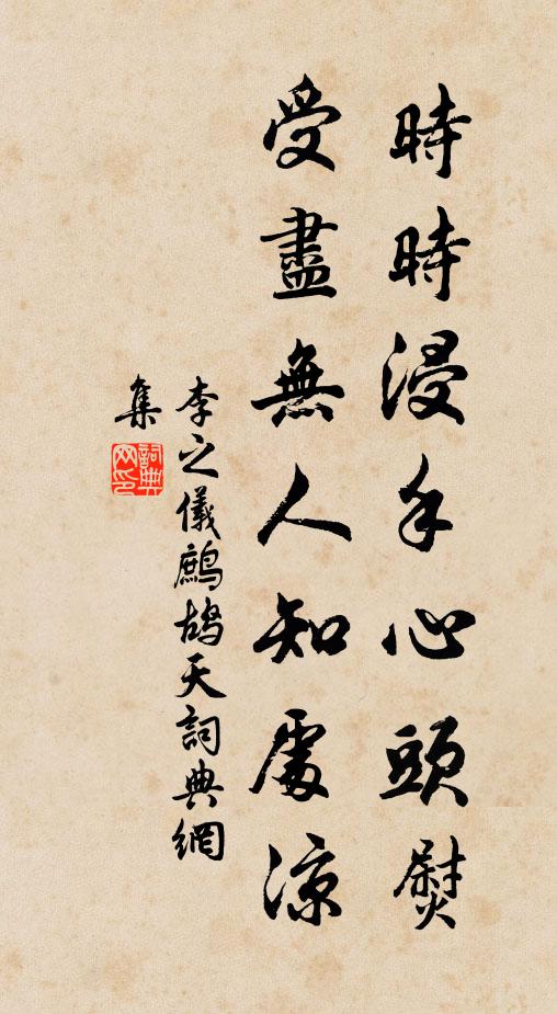 伊波之餘，而無以昌其書 詩詞名句