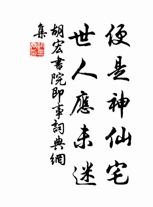 以此知無勝有多，山情水態面前羅 詩詞名句