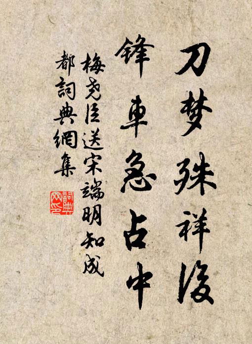 頗同弘景青霞挹，不作嗣宗白眼看 詩詞名句