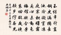 我亦山莊聊仿作，祗虞貽笑彼胎仙 詩詞名句