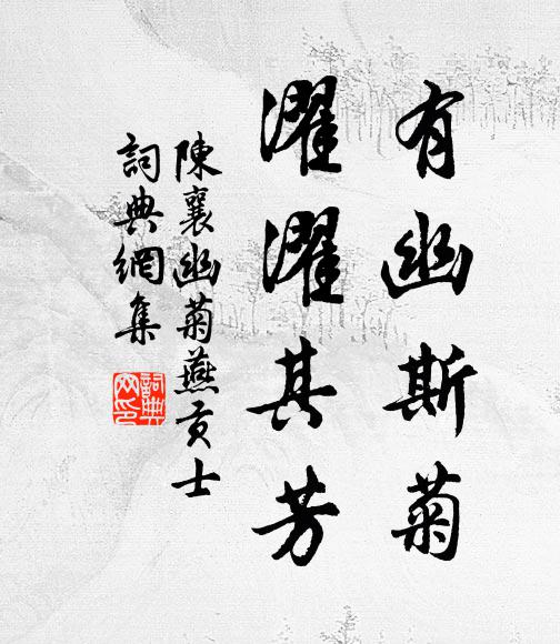 今歲暄暖所罕逢，山雲作雨殊清絕 詩詞名句