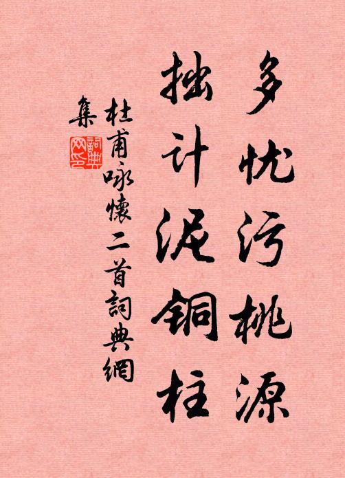 綠明堤柳疑暗，紅濕山花更燃 詩詞名句