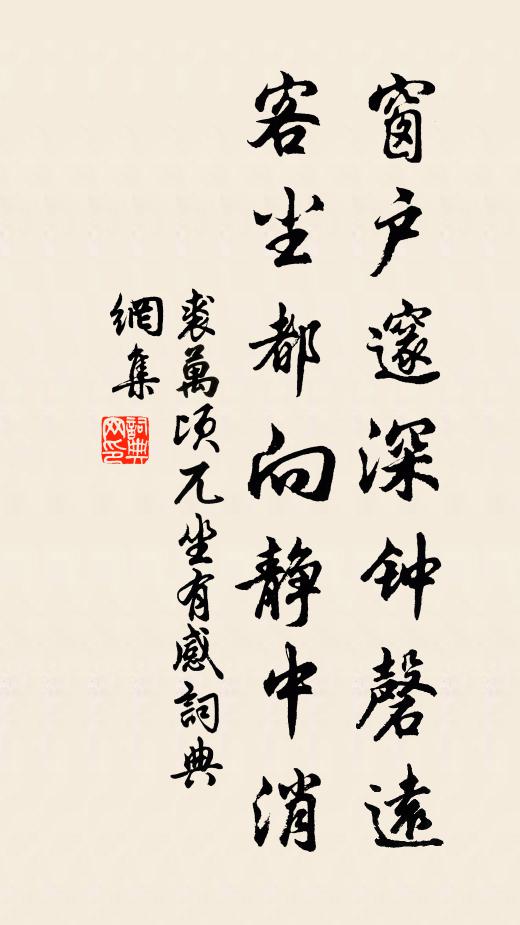 古字碑成軸，名詩榜作屏 詩詞名句