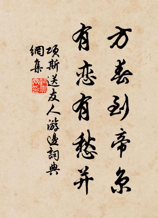 帝宸天近，紅旆東去帶朝陽 詩詞名句