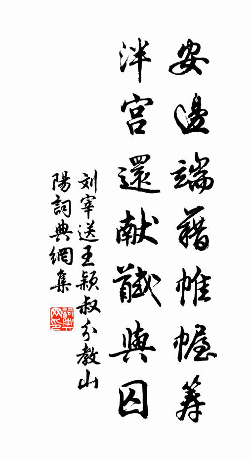 西南窮岷嶓，東北盡濟漯 詩詞名句