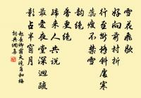 流虹壽節慶昇平，嵩岳遙呼萬歲聲 詩詞名句