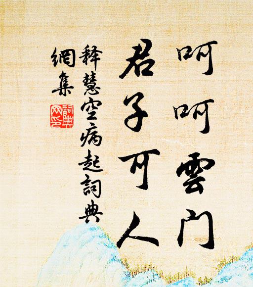 龍城鳳沼棠陰在，只恐歸鴻更北飛 詩詞名句