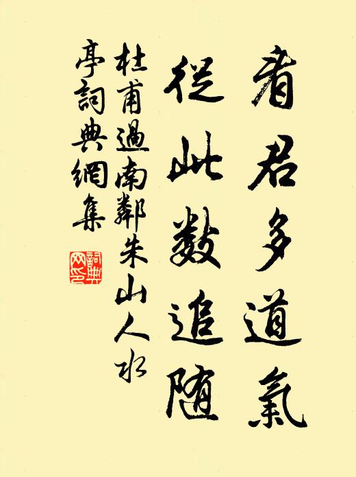 我以榻為賓，此榻亦忘我 詩詞名句