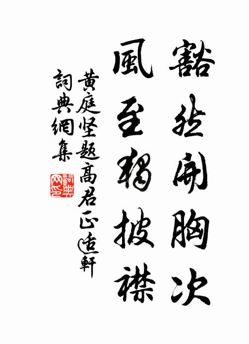 清甚牧這江上郡，郎吟次仲館中詩 詩詞名句