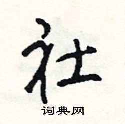 漢開頭的成語_第一字是漢的成語有哪些