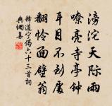 熟染蜂房蜜，清添石鼎泉 詩詞名句