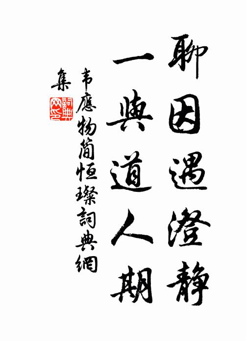 山莊名避暑，本自多爽涼 詩詞名句