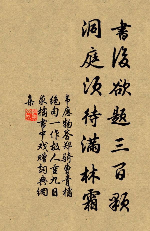 酒律只緣霜蟹破，杖藜偏傍菊花行 詩詞名句