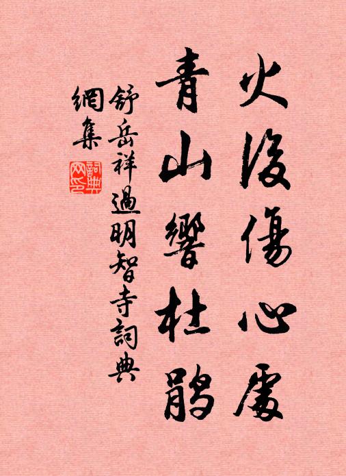 桑麻通絕徼，簫鼓出深村 詩詞名句