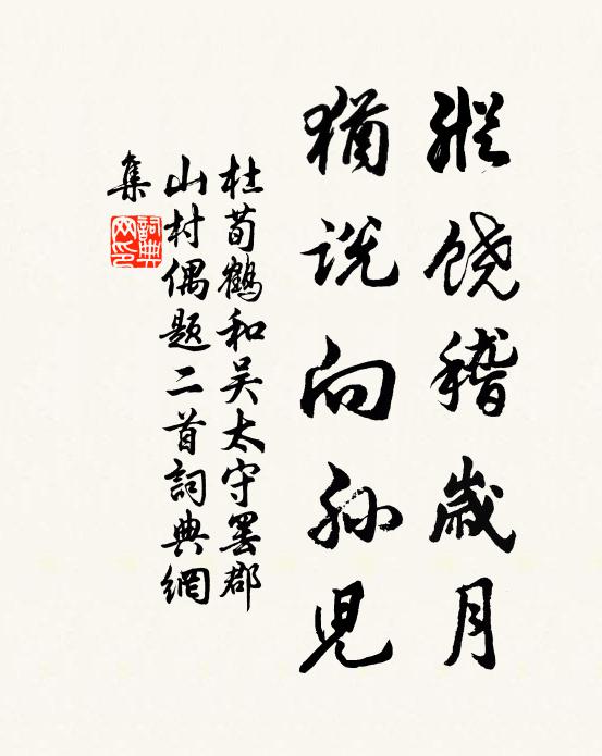 弗作景概觀，別生材器會 詩詞名句