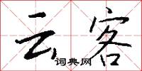 訃書的意思_訃書的解釋_國語詞典