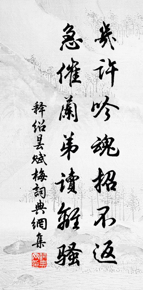 中春涓吉，藏事禖祠 詩詞名句