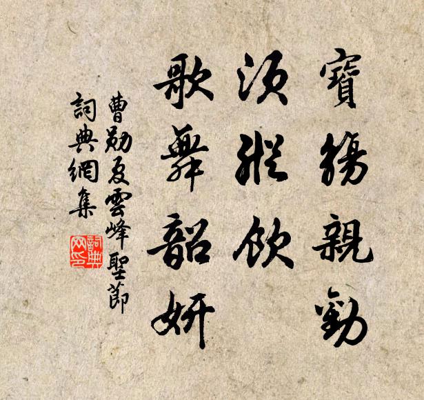 營營青蠅，止於樊 詩詞名句