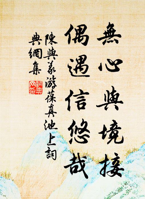 冷空淡碧，帶翳柳輕雲，護花深霧 詩詞名句