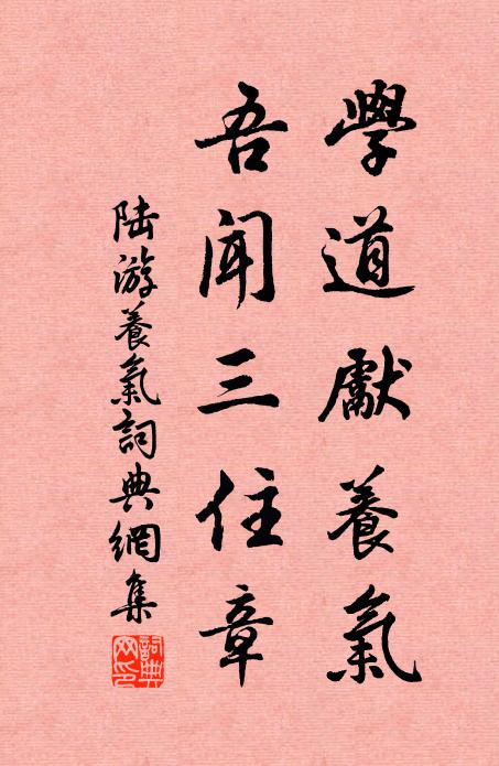 吾自愛，山泉激 詩詞名句